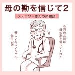 【2】母の勘を信じて〜おじいちゃん先生編