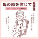 【16】最終回！母の勘を信じて〜おじいちゃん先生編