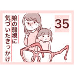 【35】娘の弱視に気づいたきっかけ