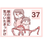 【37】娘の弱視に気づいたきっかけ