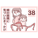 【38】娘の弱視に気づいたきっかけ