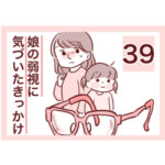 【39】娘の弱視に気づいたきっかけ