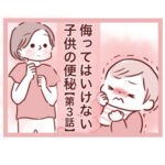 【3】侮ってはいけない子供の便秘