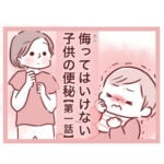 【1】侮ってはいけない子供の便秘