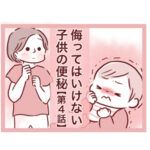 【4】侮ってはいけない子供の便秘