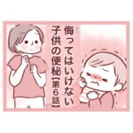 【6】侮ってないけない子供の便秘