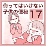 【17】侮ってはいけない子供の便秘