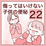 【22】侮ってはいけない子供の便秘