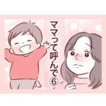 【6】ママって呼んで