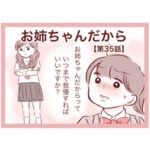 【35】お姉ちゃんだから